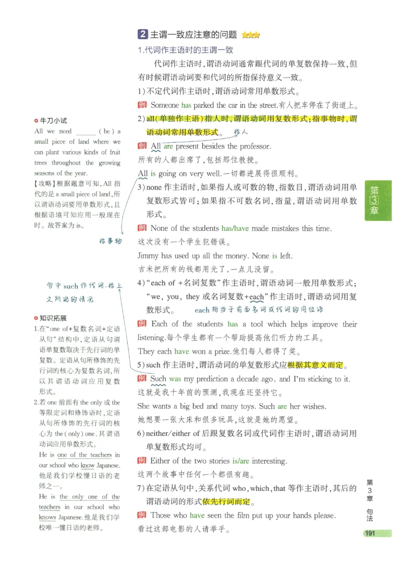 2024版《53高中知识清单》英语（通用版）_高中三年全科资料_高中_高中1_刘晓艳高中刘晓燕《大雁英语》高中语法+单词（视频+讲义）_晓艳高中单词+语法+解题一视频带配套讲义