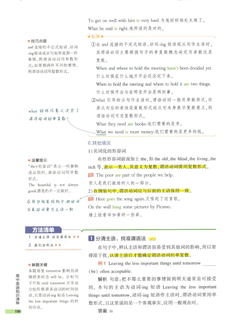 2024版《53高中知识清单》英语（通用版）_高中三年全科资料_高中_高中1_刘晓艳高中刘晓燕《大雁英语》高中语法+单词（视频+讲义）_晓艳高中单词+语法+解题一视频带配套讲义