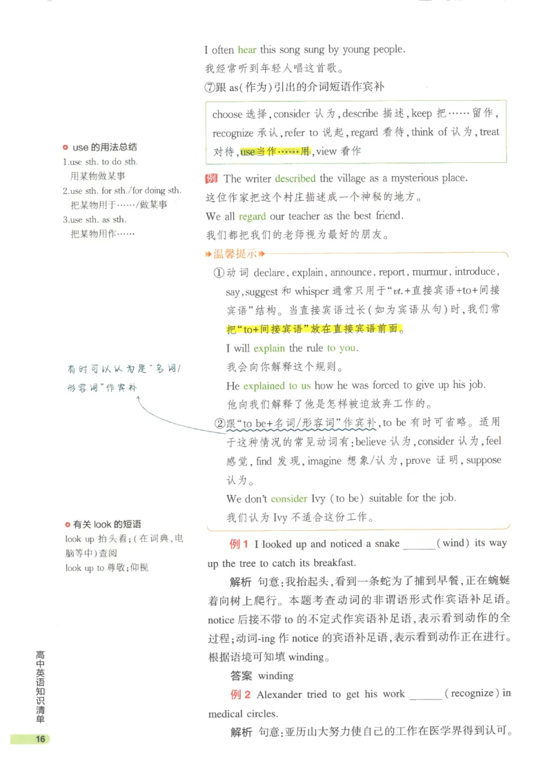 2024版《53高中知识清单》英语（通用版）_高中三年全科资料_高中_高中1_刘晓艳高中刘晓燕《大雁英语》高中语法+单词（视频+讲义）_晓艳高中单词+语法+解题一视频带配套讲义