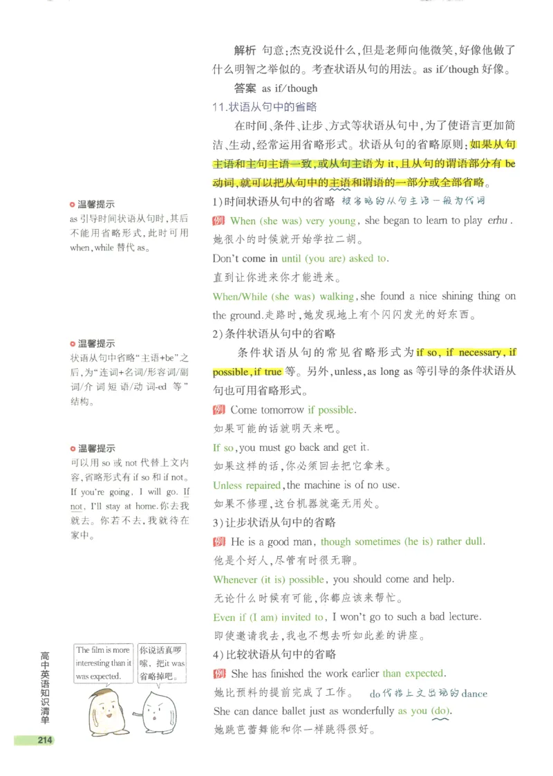 2024版《53高中知识清单》英语（通用版）_高中三年全科资料_高中_高中1_刘晓艳高中刘晓燕《大雁英语》高中语法+单词（视频+讲义）_晓艳高中单词+语法+解题一视频带配套讲义