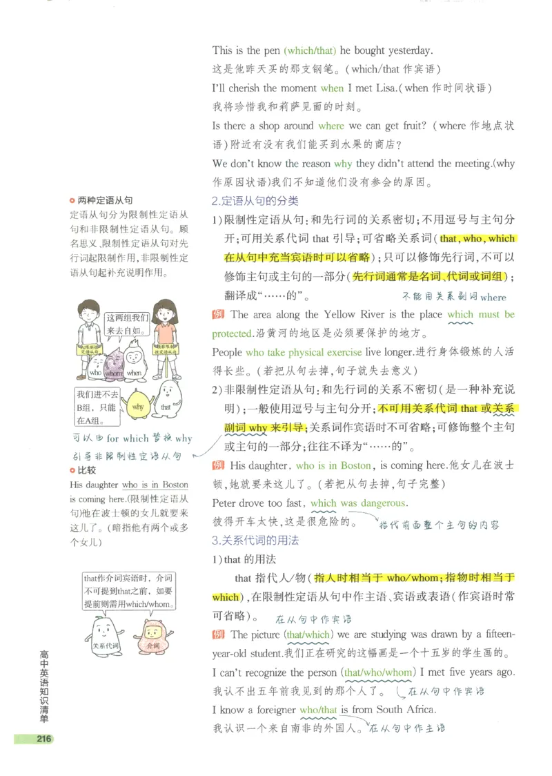 2024版《53高中知识清单》英语（通用版）_高中三年全科资料_高中_高中1_刘晓艳高中刘晓燕《大雁英语》高中语法+单词（视频+讲义）_晓艳高中单词+语法+解题一视频带配套讲义