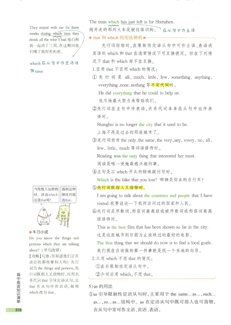 2024版《53高中知识清单》英语（通用版）_高中三年全科资料_高中_高中1_刘晓艳高中刘晓燕《大雁英语》高中语法+单词（视频+讲义）_晓艳高中单词+语法+解题一视频带配套讲义