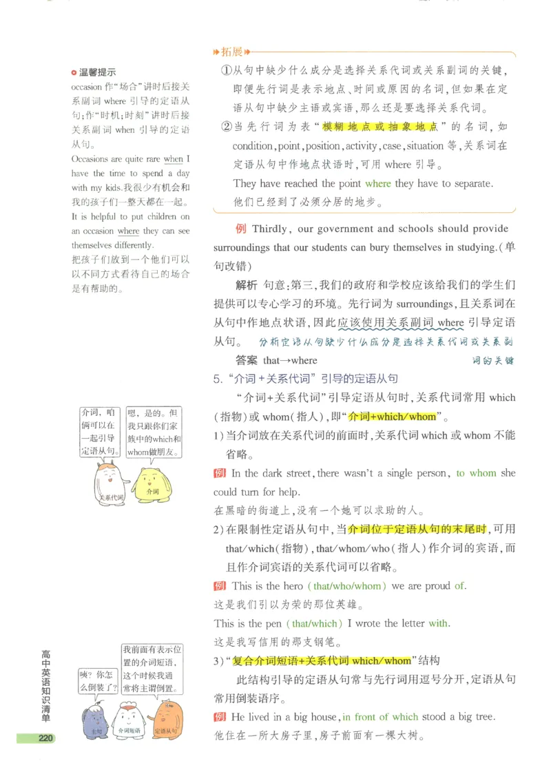2024版《53高中知识清单》英语（通用版）_高中三年全科资料_高中_高中1_刘晓艳高中刘晓燕《大雁英语》高中语法+单词（视频+讲义）_晓艳高中单词+语法+解题一视频带配套讲义