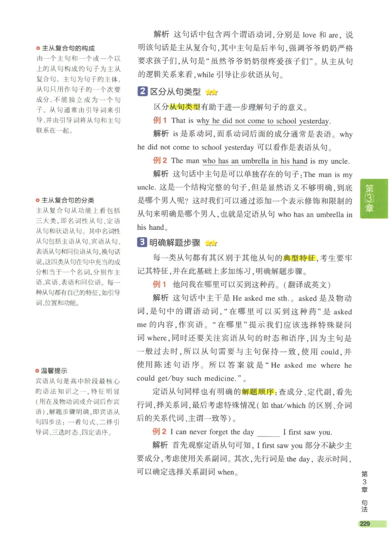 2024版《53高中知识清单》英语（通用版）_高中三年全科资料_高中_高中1_刘晓艳高中刘晓燕《大雁英语》高中语法+单词（视频+讲义）_晓艳高中单词+语法+解题一视频带配套讲义