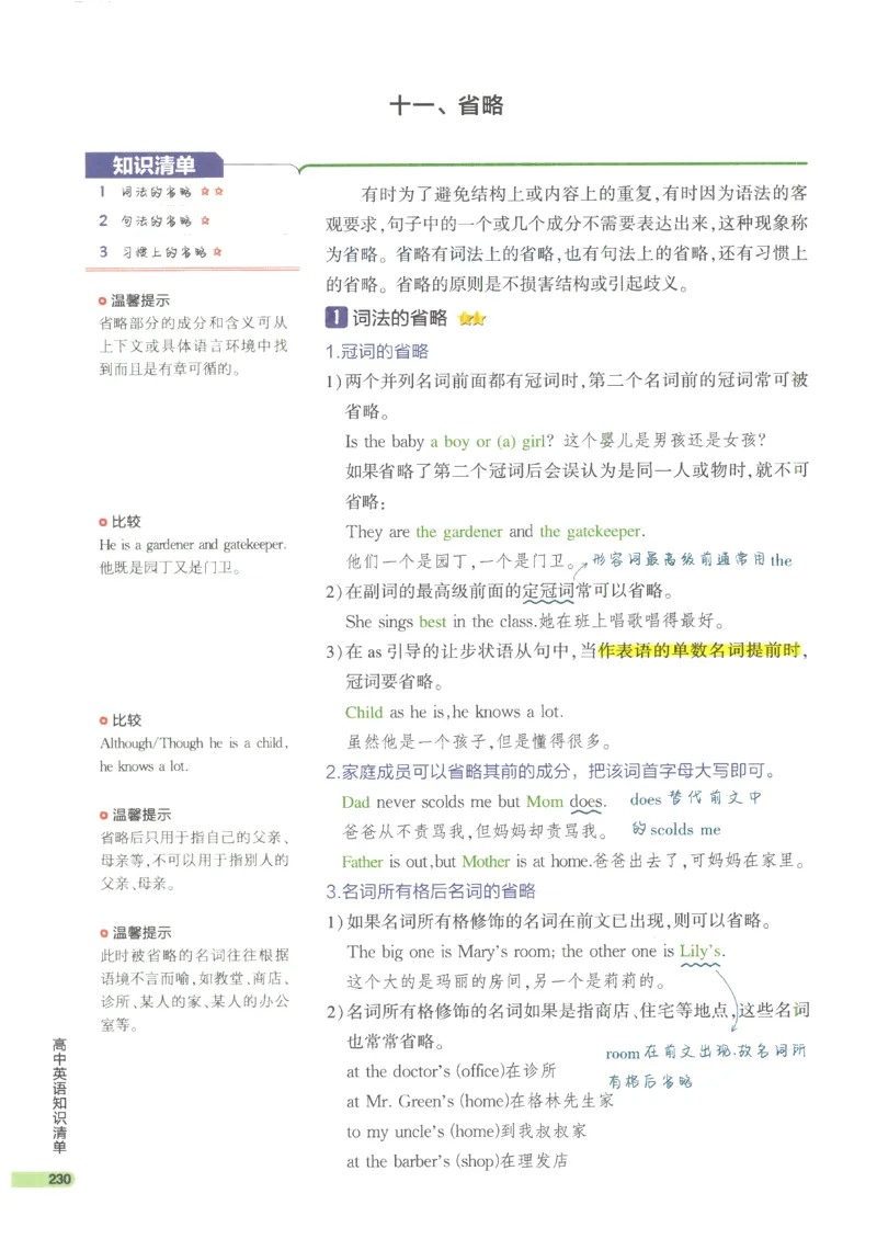2024版《53高中知识清单》英语（通用版）_高中三年全科资料_高中_高中1_刘晓艳高中刘晓燕《大雁英语》高中语法+单词（视频+讲义）_晓艳高中单词+语法+解题一视频带配套讲义