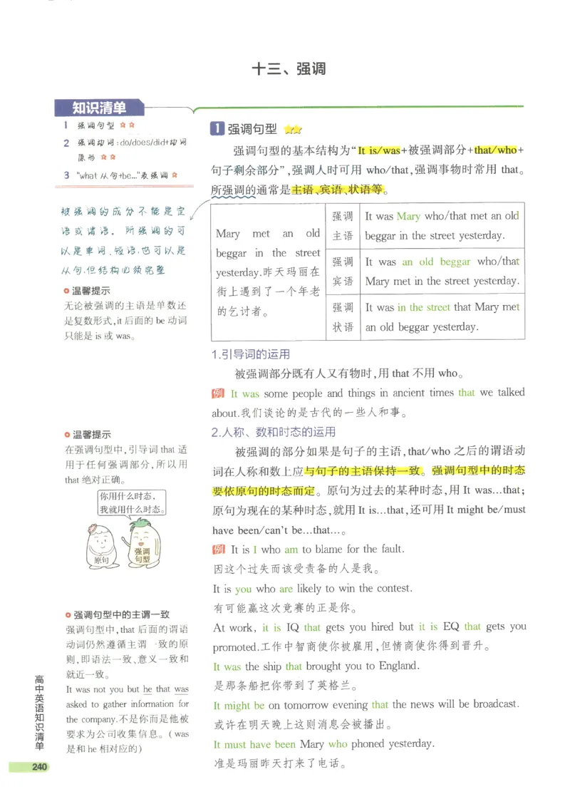 2024版《53高中知识清单》英语（通用版）_高中三年全科资料_高中_高中1_刘晓艳高中刘晓燕《大雁英语》高中语法+单词（视频+讲义）_晓艳高中单词+语法+解题一视频带配套讲义