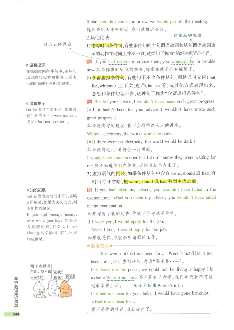 2024版《53高中知识清单》英语（通用版）_高中三年全科资料_高中_高中1_刘晓艳高中刘晓燕《大雁英语》高中语法+单词（视频+讲义）_晓艳高中单词+语法+解题一视频带配套讲义