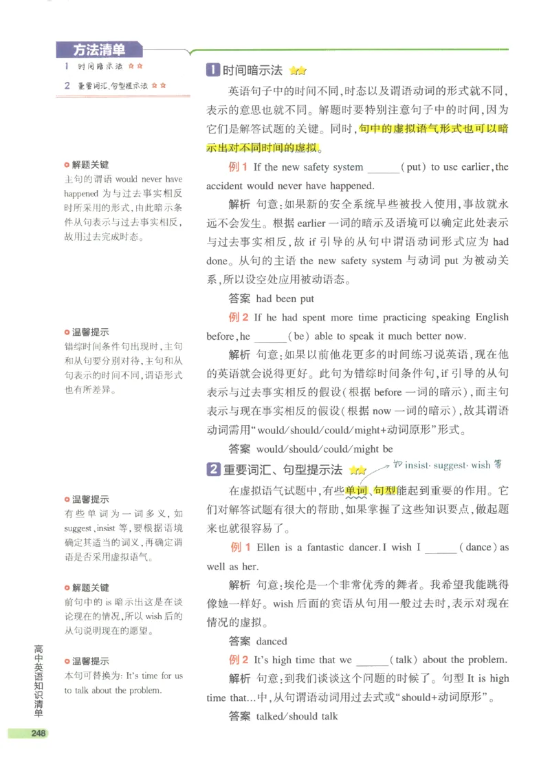 2024版《53高中知识清单》英语（通用版）_高中三年全科资料_高中_高中1_刘晓艳高中刘晓燕《大雁英语》高中语法+单词（视频+讲义）_晓艳高中单词+语法+解题一视频带配套讲义