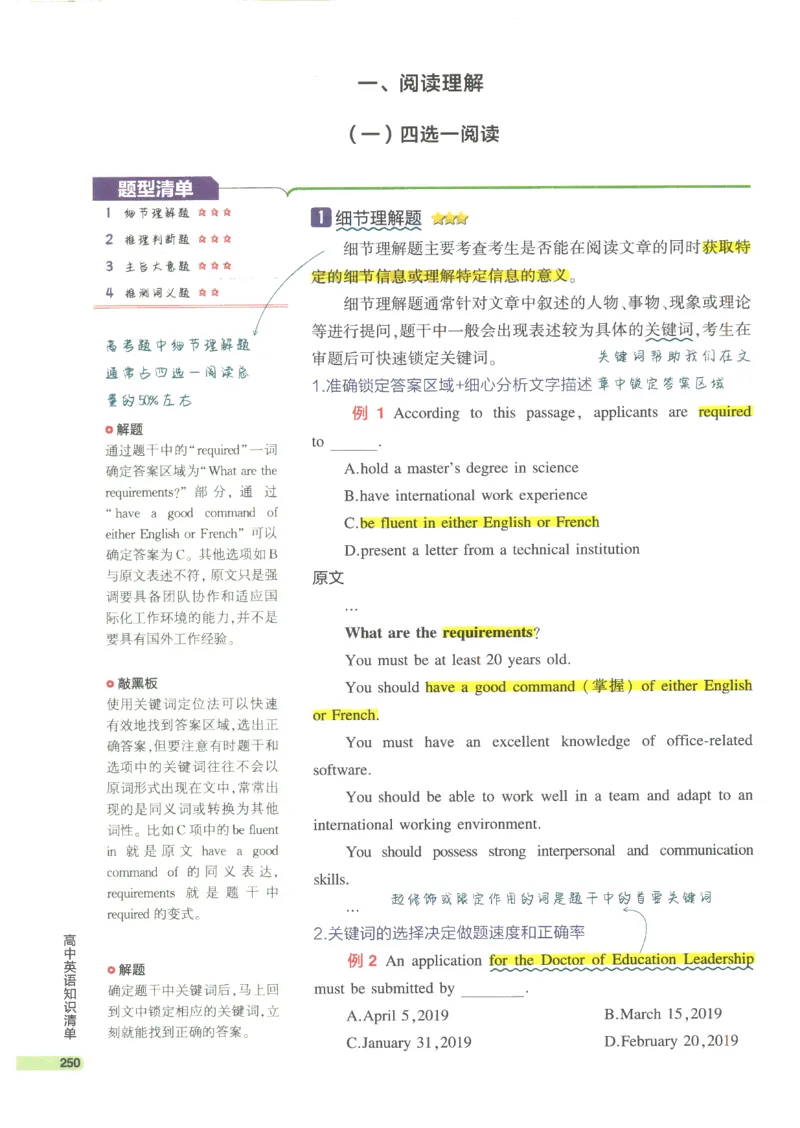 2024版《53高中知识清单》英语（通用版）_高中三年全科资料_高中_高中1_刘晓艳高中刘晓燕《大雁英语》高中语法+单词（视频+讲义）_晓艳高中单词+语法+解题一视频带配套讲义