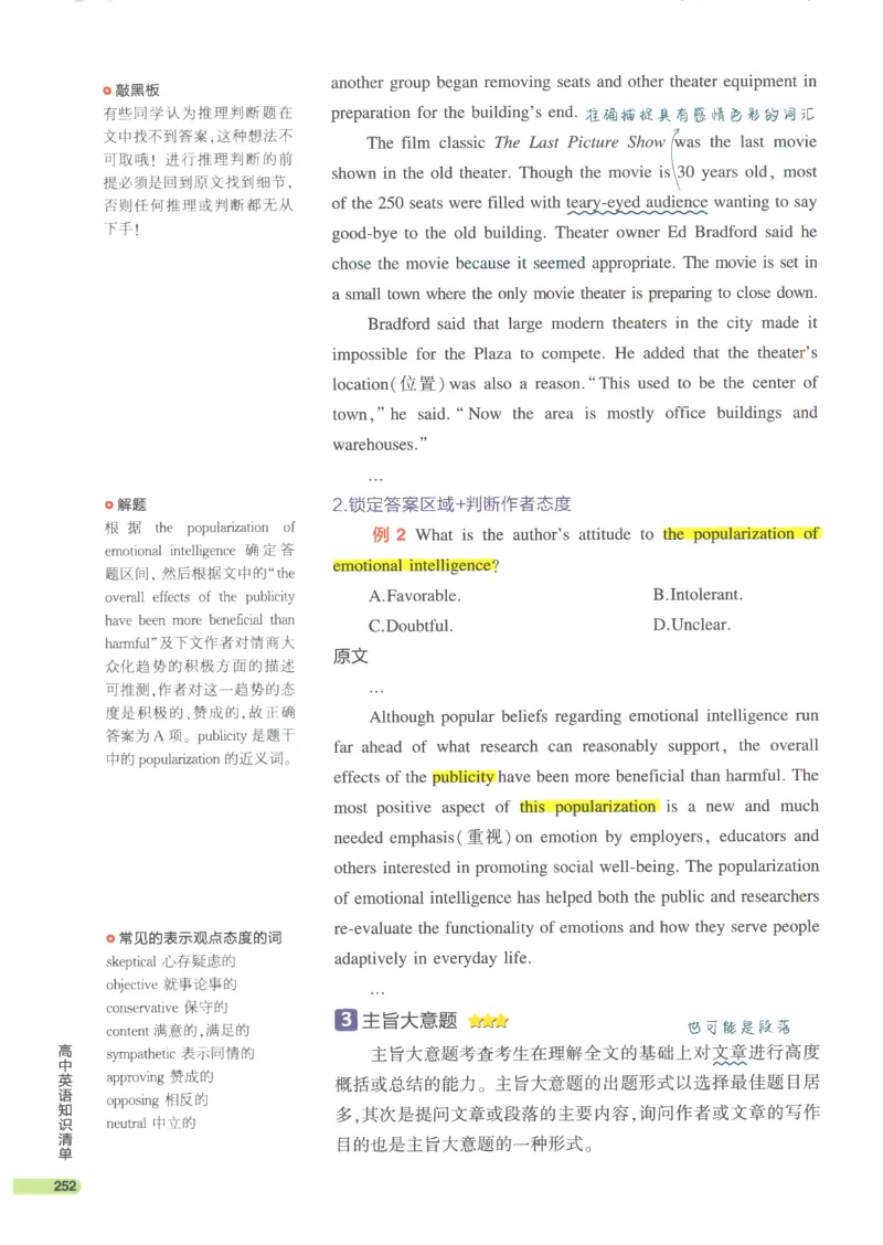 2024版《53高中知识清单》英语（通用版）_高中三年全科资料_高中_高中1_刘晓艳高中刘晓燕《大雁英语》高中语法+单词（视频+讲义）_晓艳高中单词+语法+解题一视频带配套讲义