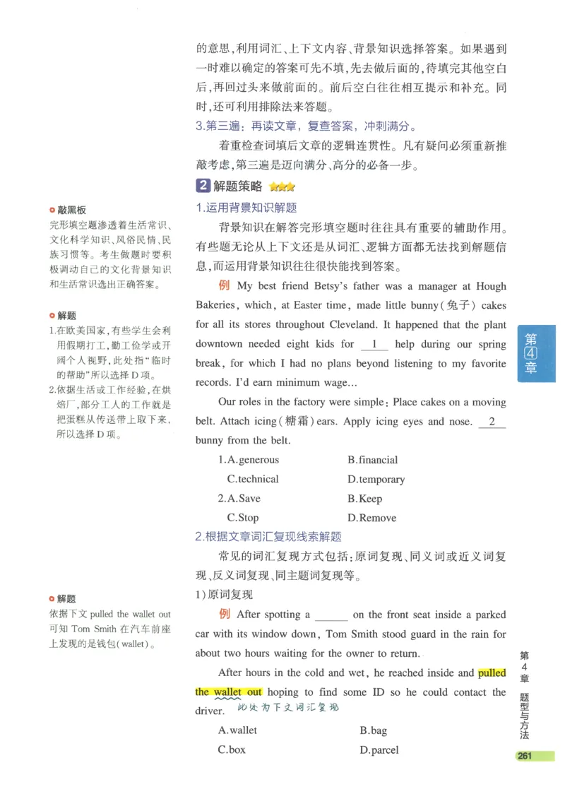 2024版《53高中知识清单》英语（通用版）_高中三年全科资料_高中_高中1_刘晓艳高中刘晓燕《大雁英语》高中语法+单词（视频+讲义）_晓艳高中单词+语法+解题一视频带配套讲义