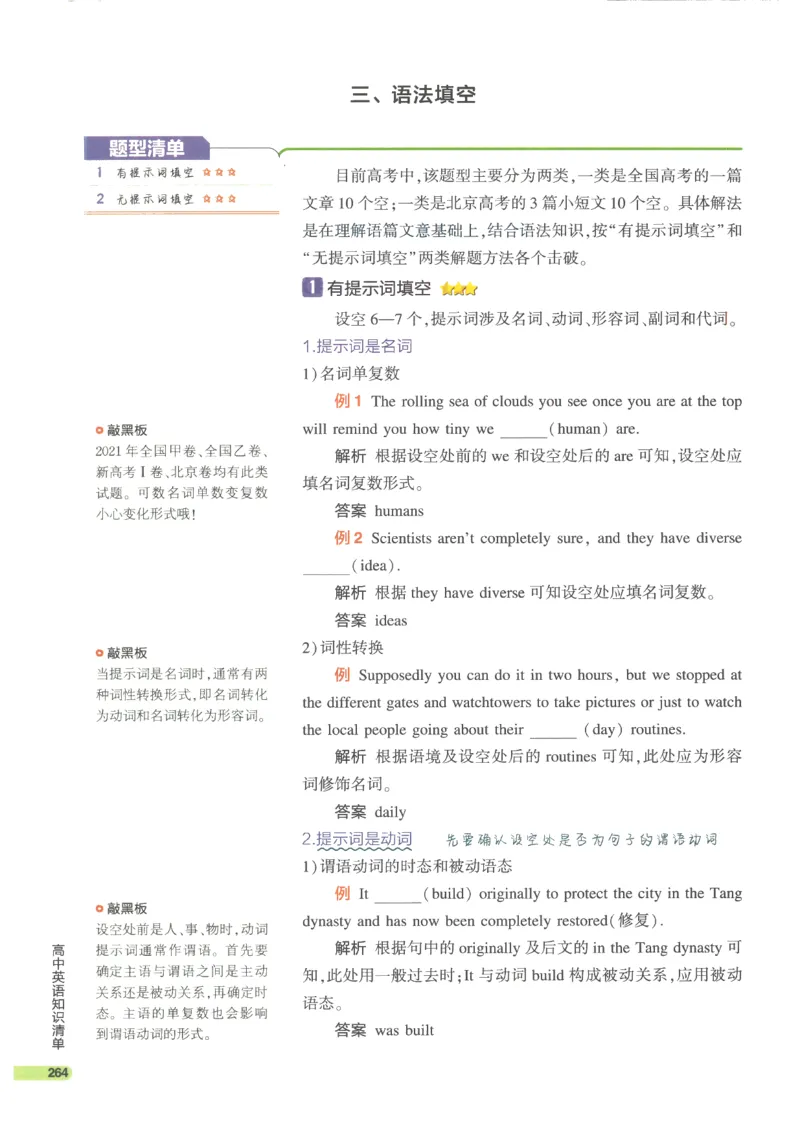 2024版《53高中知识清单》英语（通用版）_高中三年全科资料_高中_高中1_刘晓艳高中刘晓燕《大雁英语》高中语法+单词（视频+讲义）_晓艳高中单词+语法+解题一视频带配套讲义