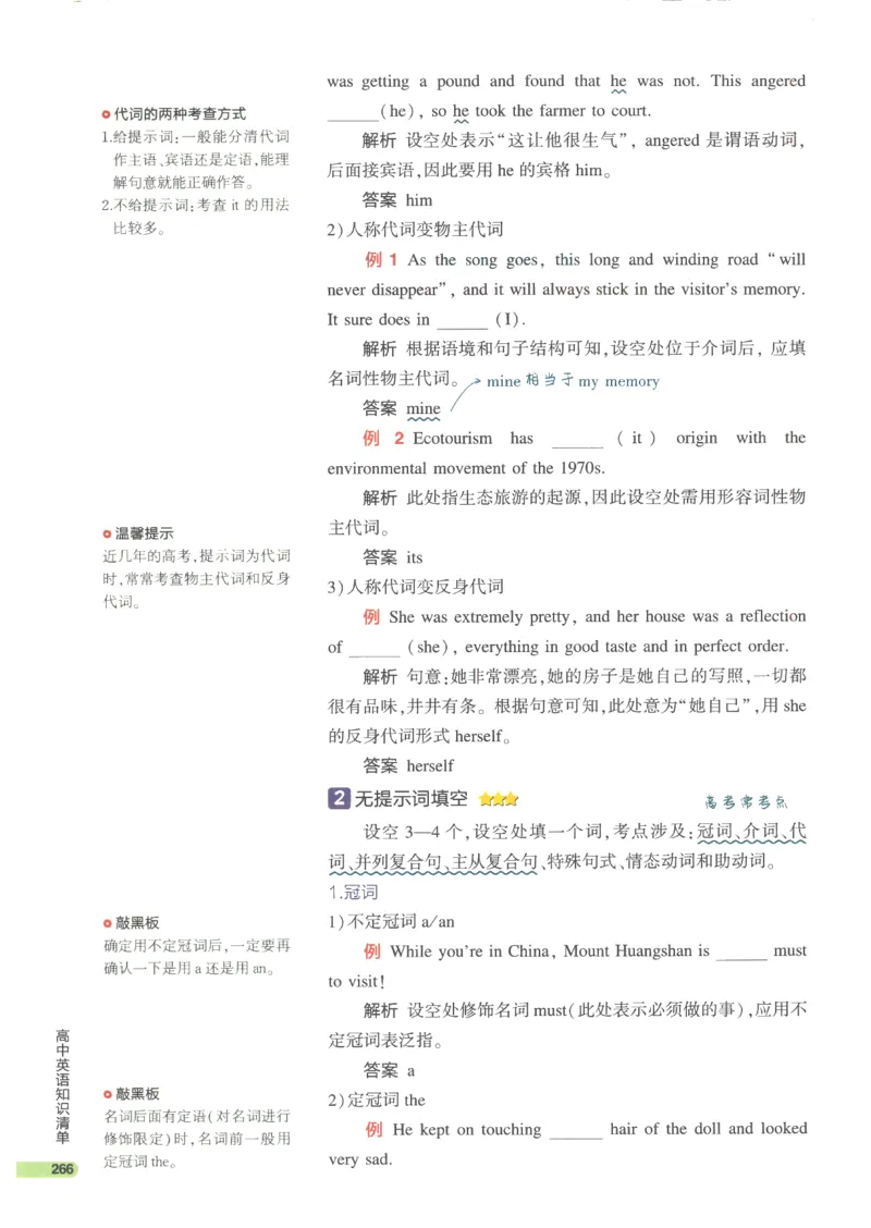 2024版《53高中知识清单》英语（通用版）_高中三年全科资料_高中_高中1_刘晓艳高中刘晓燕《大雁英语》高中语法+单词（视频+讲义）_晓艳高中单词+语法+解题一视频带配套讲义