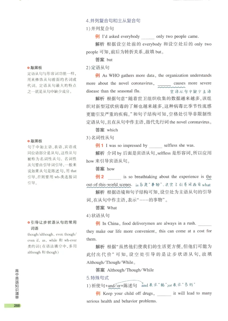 2024版《53高中知识清单》英语（通用版）_高中三年全科资料_高中_高中1_刘晓艳高中刘晓燕《大雁英语》高中语法+单词（视频+讲义）_晓艳高中单词+语法+解题一视频带配套讲义