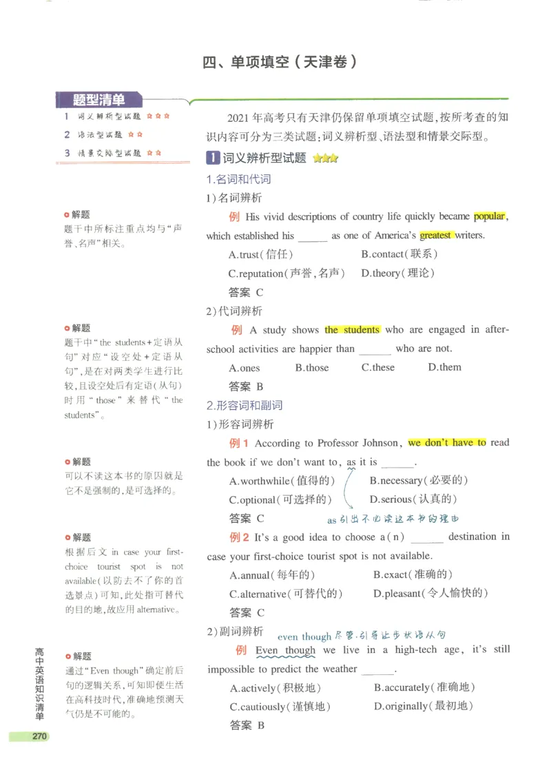 2024版《53高中知识清单》英语（通用版）_高中三年全科资料_高中_高中1_刘晓艳高中刘晓燕《大雁英语》高中语法+单词（视频+讲义）_晓艳高中单词+语法+解题一视频带配套讲义
