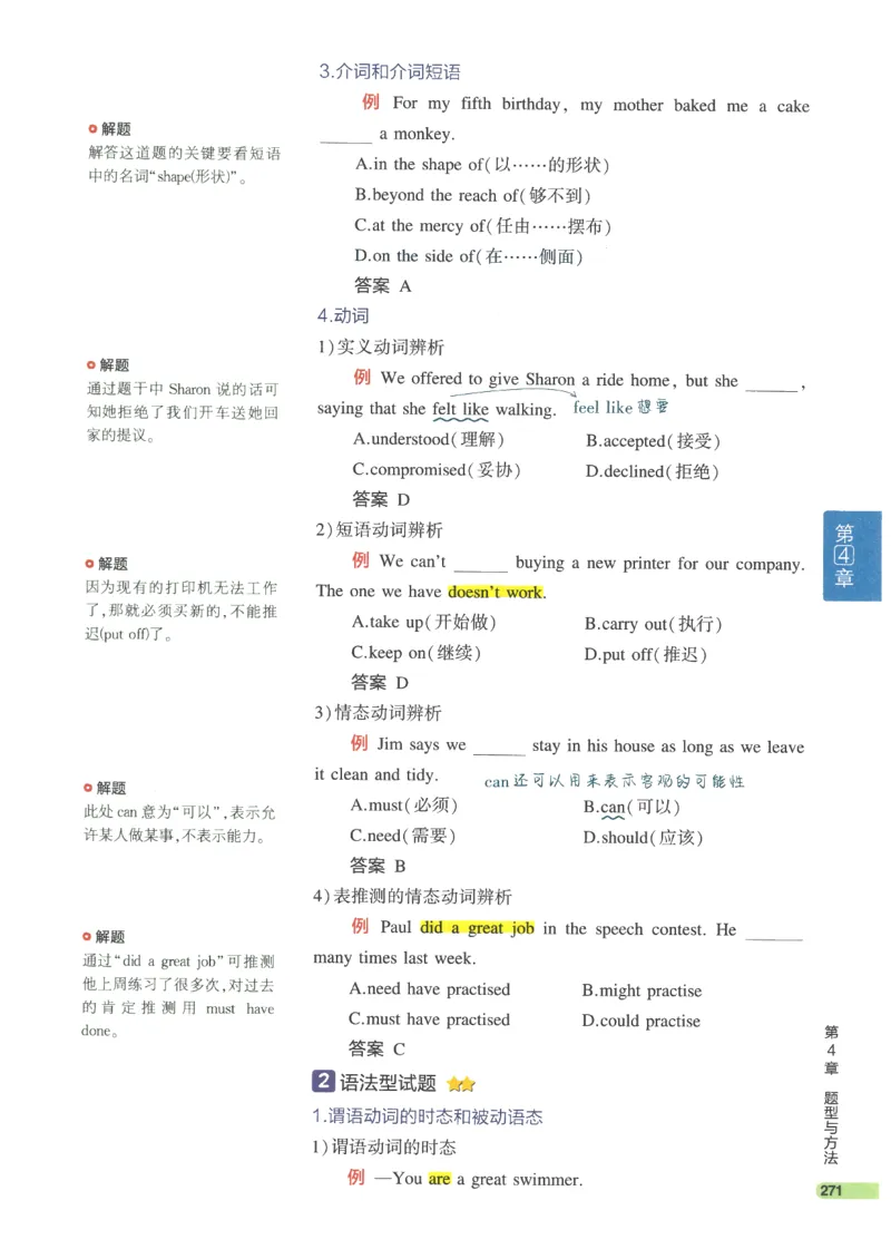 2024版《53高中知识清单》英语（通用版）_高中三年全科资料_高中_高中1_刘晓艳高中刘晓燕《大雁英语》高中语法+单词（视频+讲义）_晓艳高中单词+语法+解题一视频带配套讲义