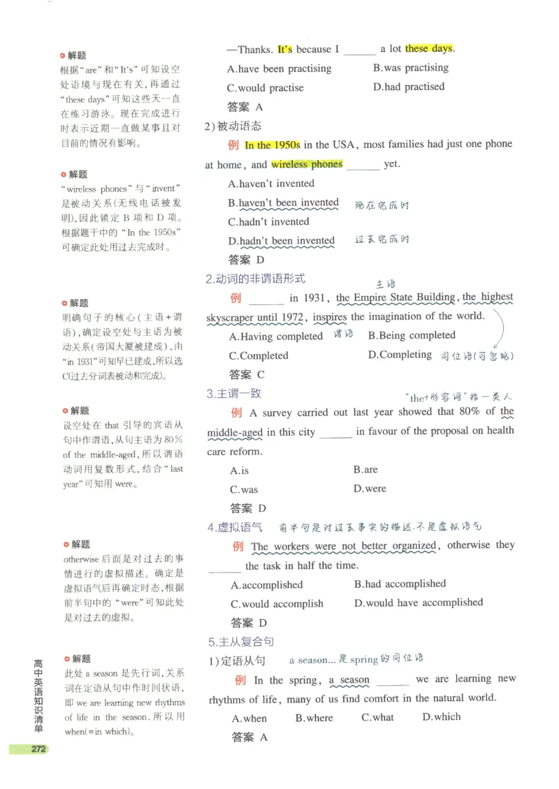 2024版《53高中知识清单》英语（通用版）_高中三年全科资料_高中_高中1_刘晓艳高中刘晓燕《大雁英语》高中语法+单词（视频+讲义）_晓艳高中单词+语法+解题一视频带配套讲义