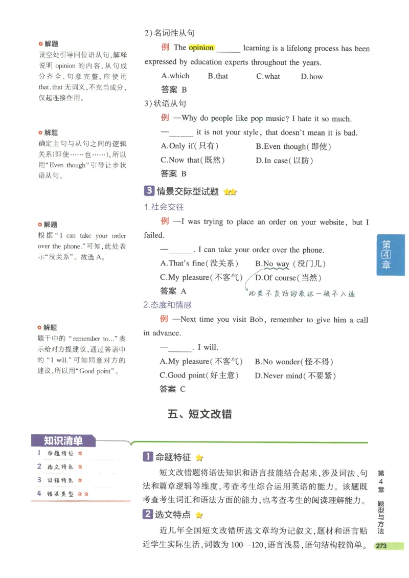 2024版《53高中知识清单》英语（通用版）_高中三年全科资料_高中_高中1_刘晓艳高中刘晓燕《大雁英语》高中语法+单词（视频+讲义）_晓艳高中单词+语法+解题一视频带配套讲义