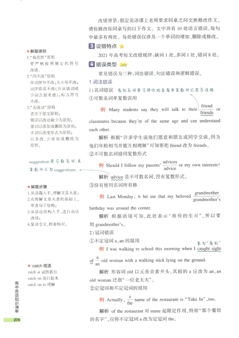 2024版《53高中知识清单》英语（通用版）_高中三年全科资料_高中_高中1_刘晓艳高中刘晓燕《大雁英语》高中语法+单词（视频+讲义）_晓艳高中单词+语法+解题一视频带配套讲义