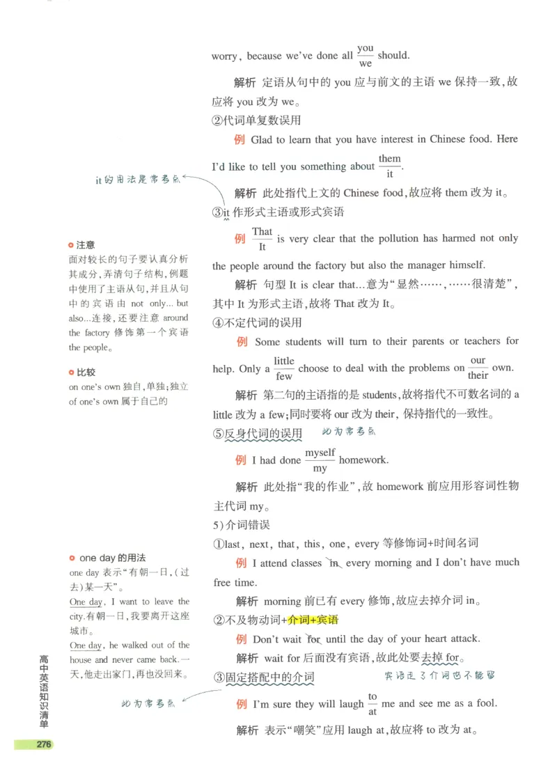 2024版《53高中知识清单》英语（通用版）_高中三年全科资料_高中_高中1_刘晓艳高中刘晓燕《大雁英语》高中语法+单词（视频+讲义）_晓艳高中单词+语法+解题一视频带配套讲义