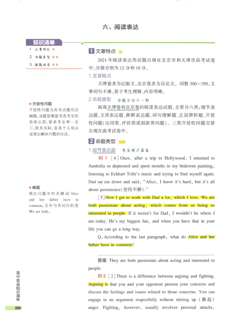 2024版《53高中知识清单》英语（通用版）_高中三年全科资料_高中_高中1_刘晓艳高中刘晓燕《大雁英语》高中语法+单词（视频+讲义）_晓艳高中单词+语法+解题一视频带配套讲义