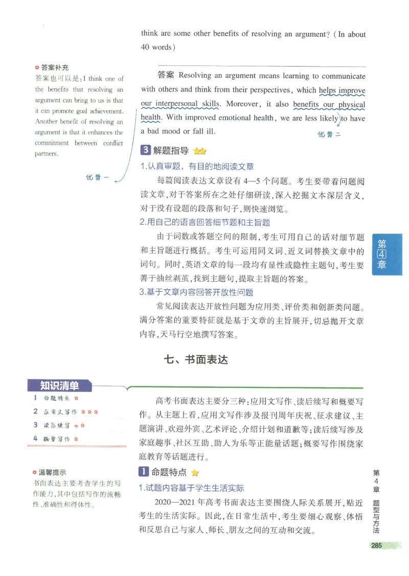 2024版《53高中知识清单》英语（通用版）_高中三年全科资料_高中_高中1_刘晓艳高中刘晓燕《大雁英语》高中语法+单词（视频+讲义）_晓艳高中单词+语法+解题一视频带配套讲义