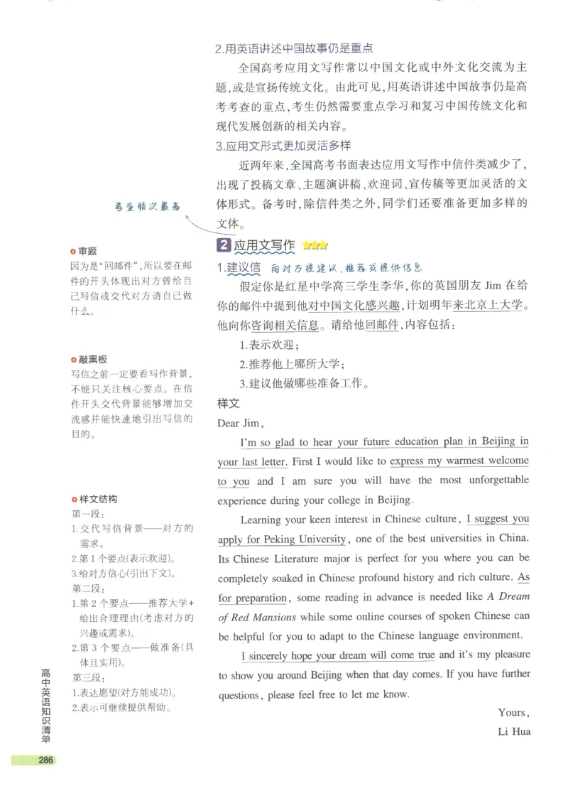 2024版《53高中知识清单》英语（通用版）_高中三年全科资料_高中_高中1_刘晓艳高中刘晓燕《大雁英语》高中语法+单词（视频+讲义）_晓艳高中单词+语法+解题一视频带配套讲义