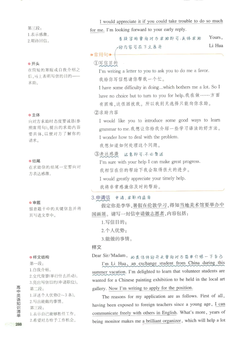 2024版《53高中知识清单》英语（通用版）_高中三年全科资料_高中_高中1_刘晓艳高中刘晓燕《大雁英语》高中语法+单词（视频+讲义）_晓艳高中单词+语法+解题一视频带配套讲义