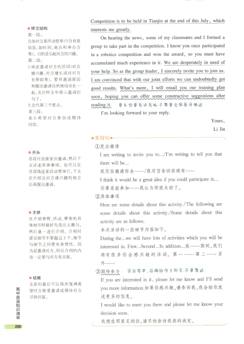 2024版《53高中知识清单》英语（通用版）_高中三年全科资料_高中_高中1_刘晓艳高中刘晓燕《大雁英语》高中语法+单词（视频+讲义）_晓艳高中单词+语法+解题一视频带配套讲义