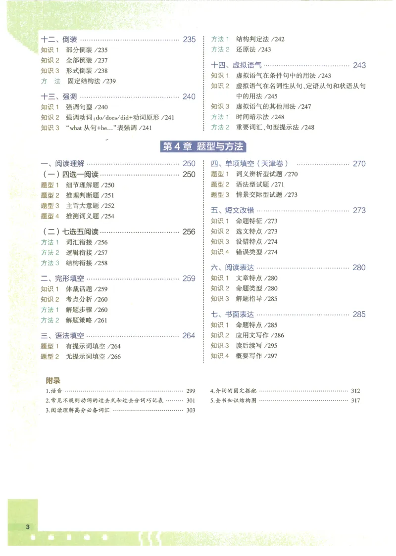 2024版《53高中知识清单》英语（通用版）_高中三年全科资料_高中_高中1_刘晓艳高中刘晓燕《大雁英语》高中语法+单词（视频+讲义）_晓艳高中单词+语法+解题一视频带配套讲义