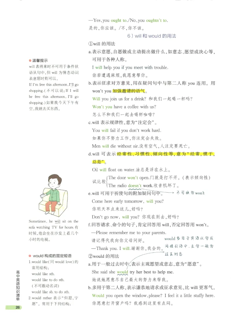 2024版《53高中知识清单》英语（通用版）_高中三年全科资料_高中_高中1_刘晓艳高中刘晓燕《大雁英语》高中语法+单词（视频+讲义）_晓艳高中单词+语法+解题一视频带配套讲义