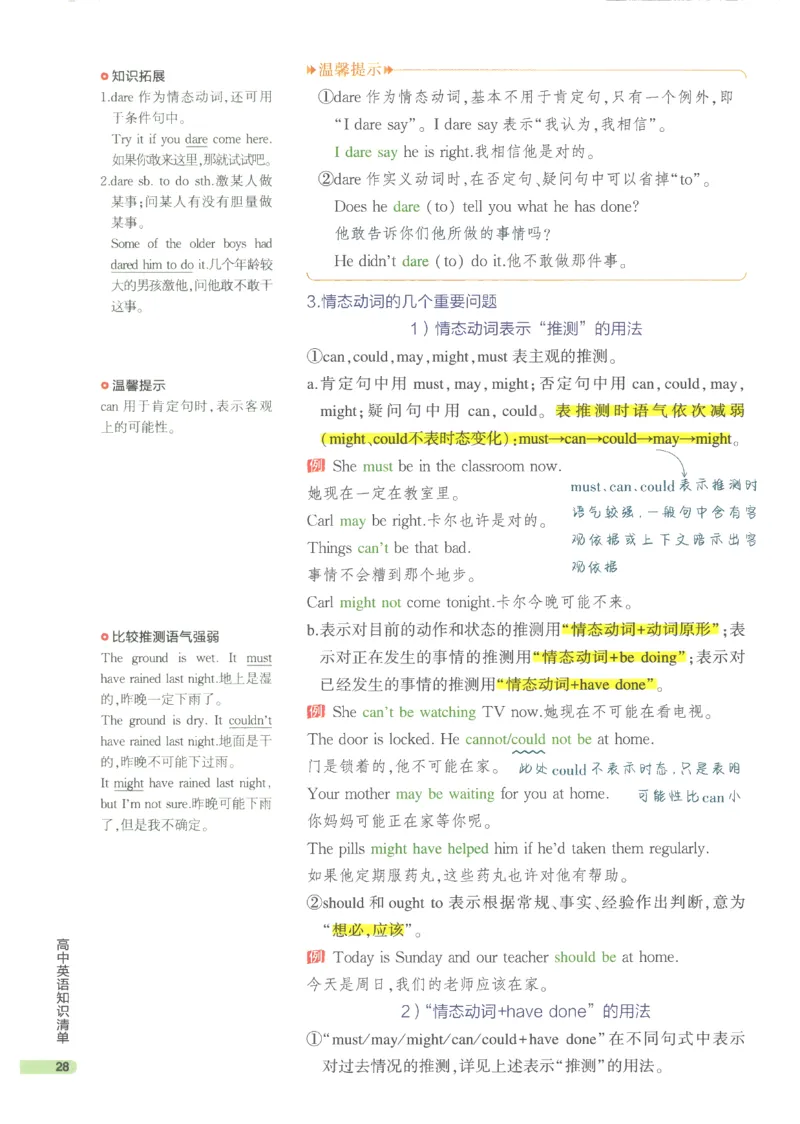 2024版《53高中知识清单》英语（通用版）_高中三年全科资料_高中_高中1_刘晓艳高中刘晓燕《大雁英语》高中语法+单词（视频+讲义）_晓艳高中单词+语法+解题一视频带配套讲义