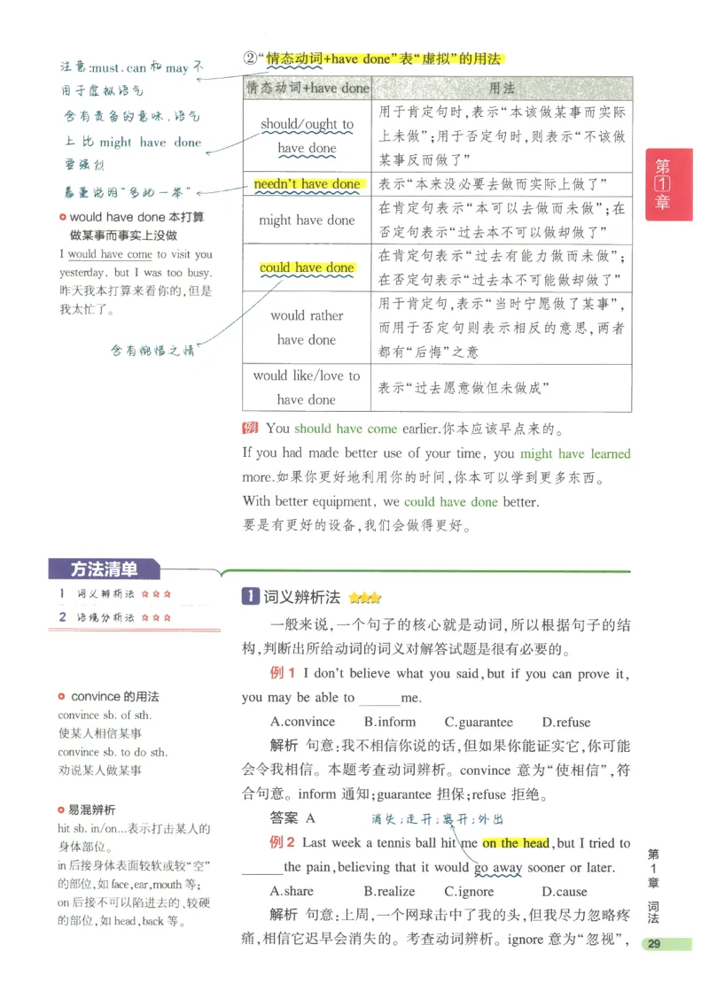 2024版《53高中知识清单》英语（通用版）_高中三年全科资料_高中_高中1_刘晓艳高中刘晓燕《大雁英语》高中语法+单词（视频+讲义）_晓艳高中单词+语法+解题一视频带配套讲义