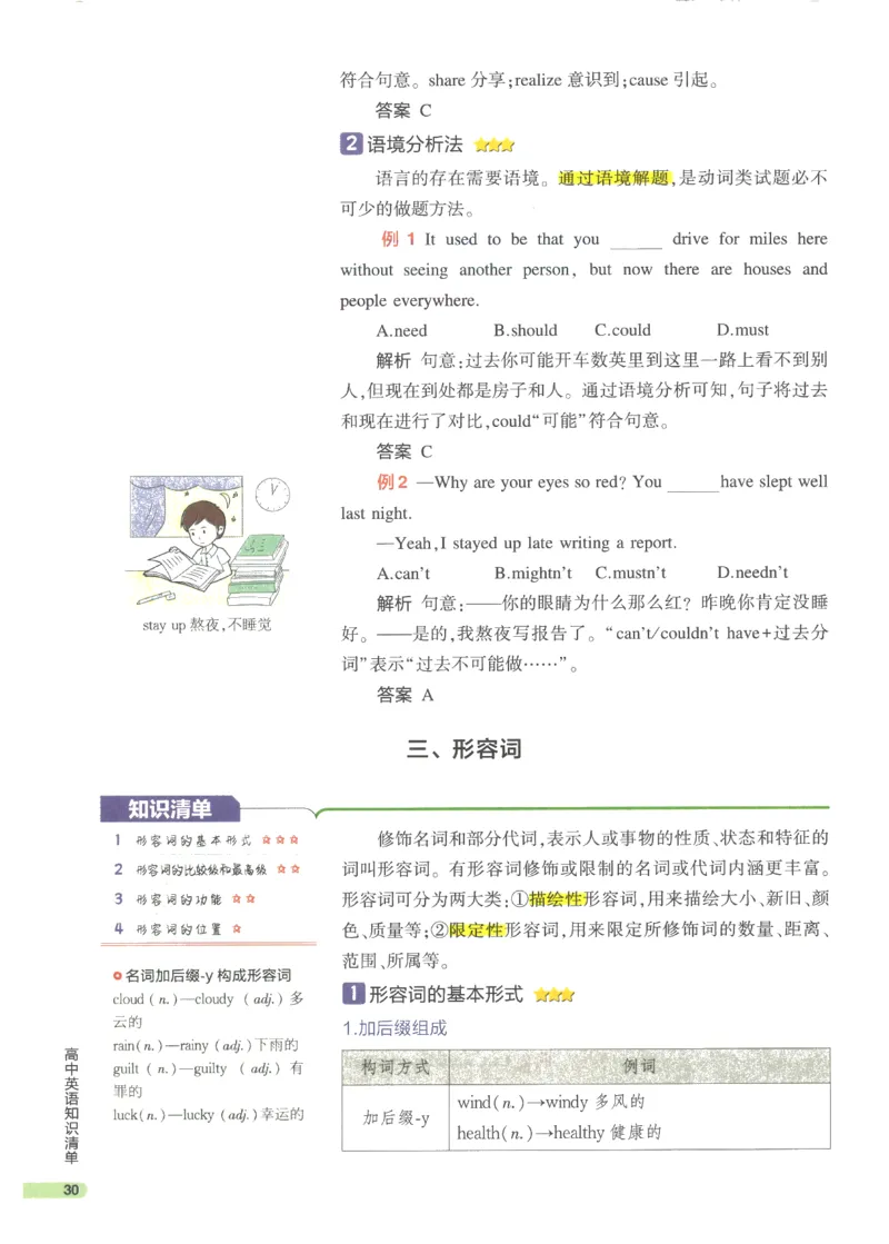 2024版《53高中知识清单》英语（通用版）_高中三年全科资料_高中_高中1_刘晓艳高中刘晓燕《大雁英语》高中语法+单词（视频+讲义）_晓艳高中单词+语法+解题一视频带配套讲义