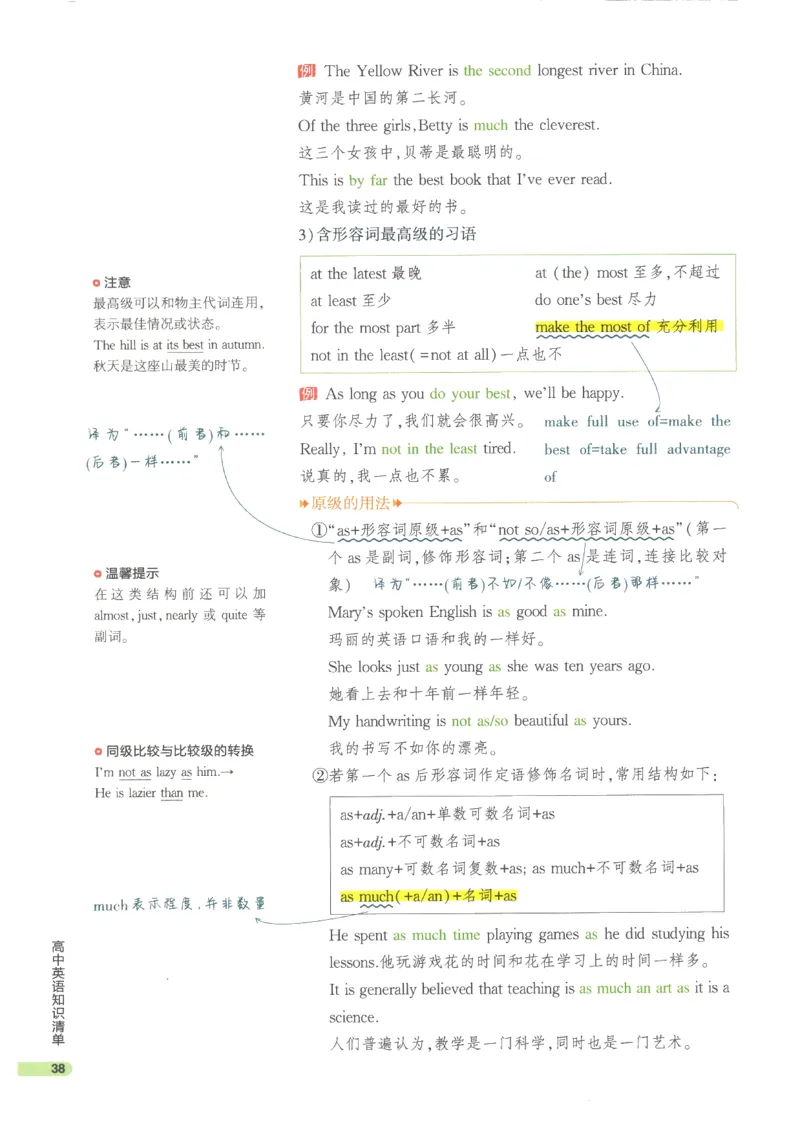 2024版《53高中知识清单》英语（通用版）_高中三年全科资料_高中_高中1_刘晓艳高中刘晓燕《大雁英语》高中语法+单词（视频+讲义）_晓艳高中单词+语法+解题一视频带配套讲义