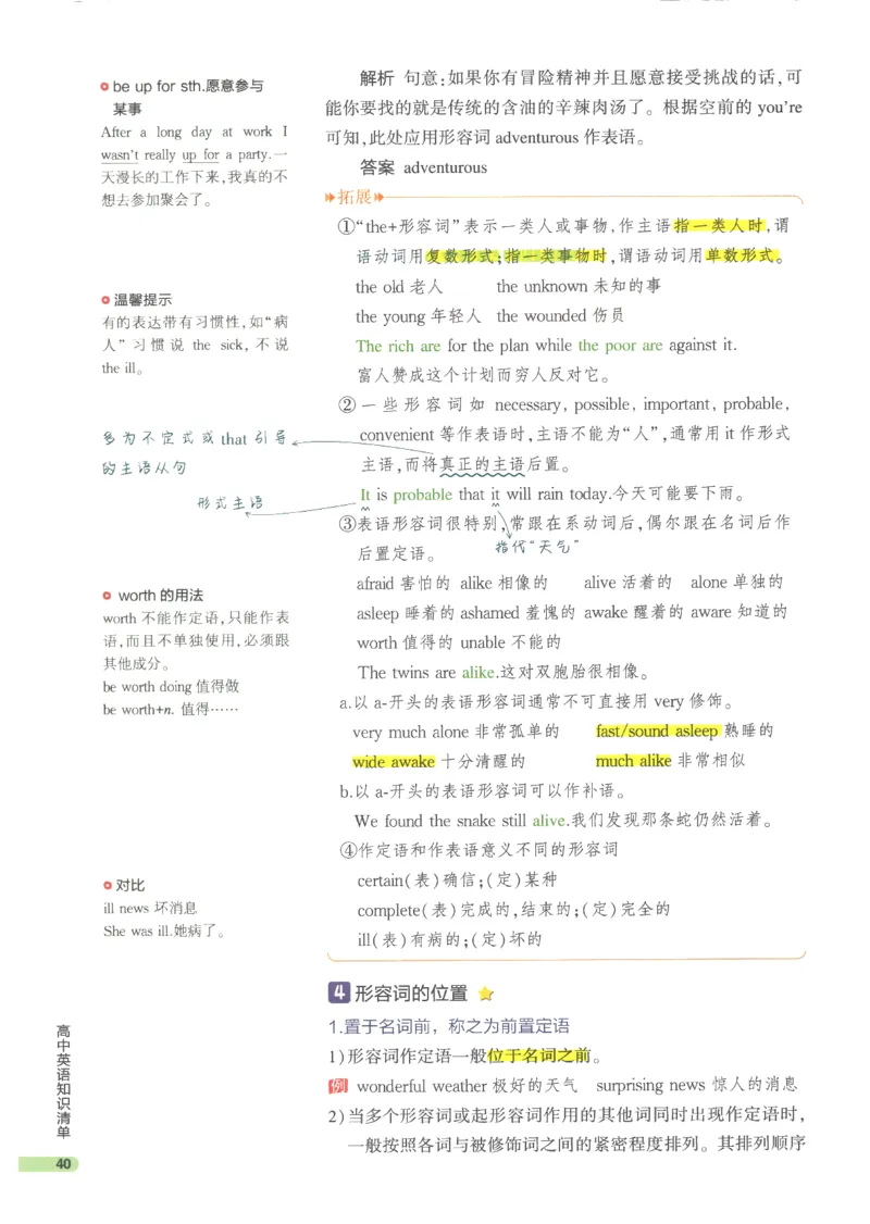 2024版《53高中知识清单》英语（通用版）_高中三年全科资料_高中_高中1_刘晓艳高中刘晓燕《大雁英语》高中语法+单词（视频+讲义）_晓艳高中单词+语法+解题一视频带配套讲义