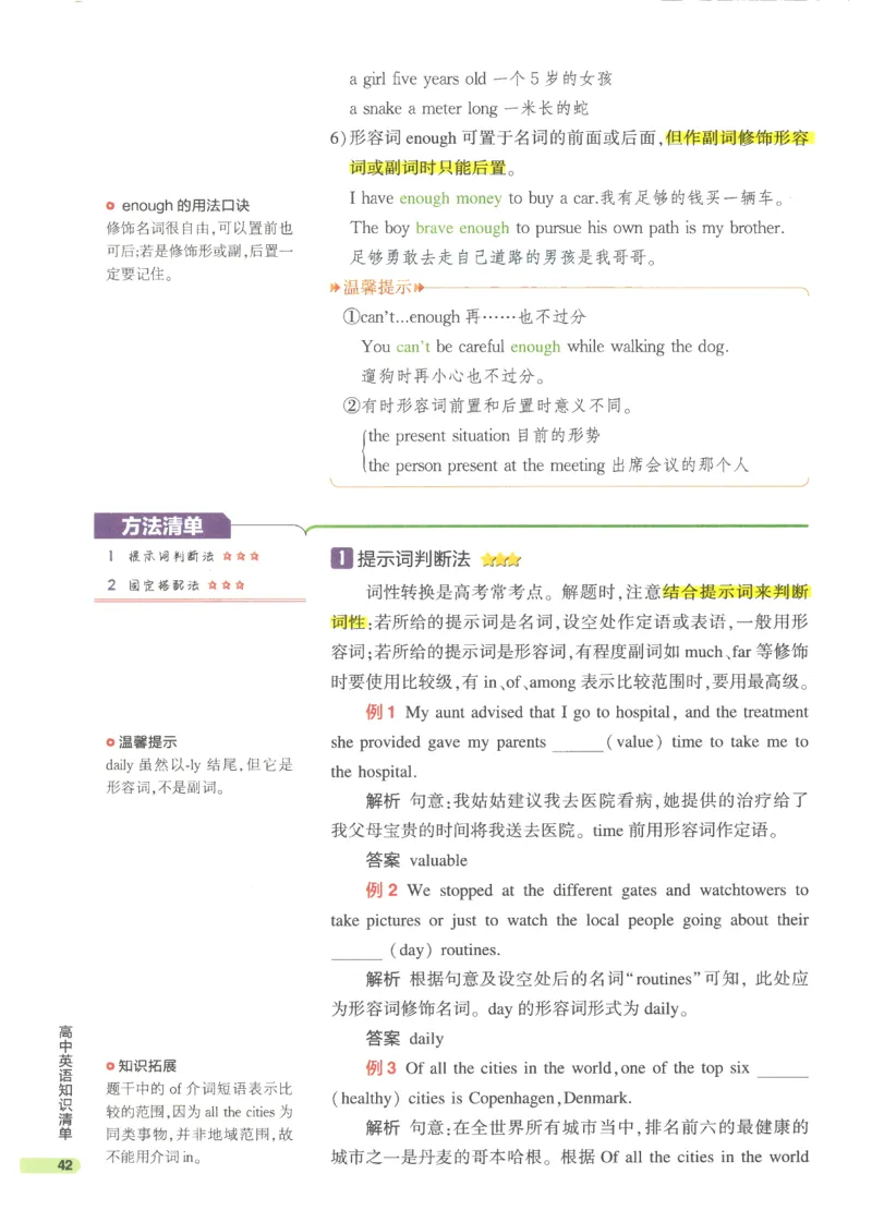 2024版《53高中知识清单》英语（通用版）_高中三年全科资料_高中_高中1_刘晓艳高中刘晓燕《大雁英语》高中语法+单词（视频+讲义）_晓艳高中单词+语法+解题一视频带配套讲义