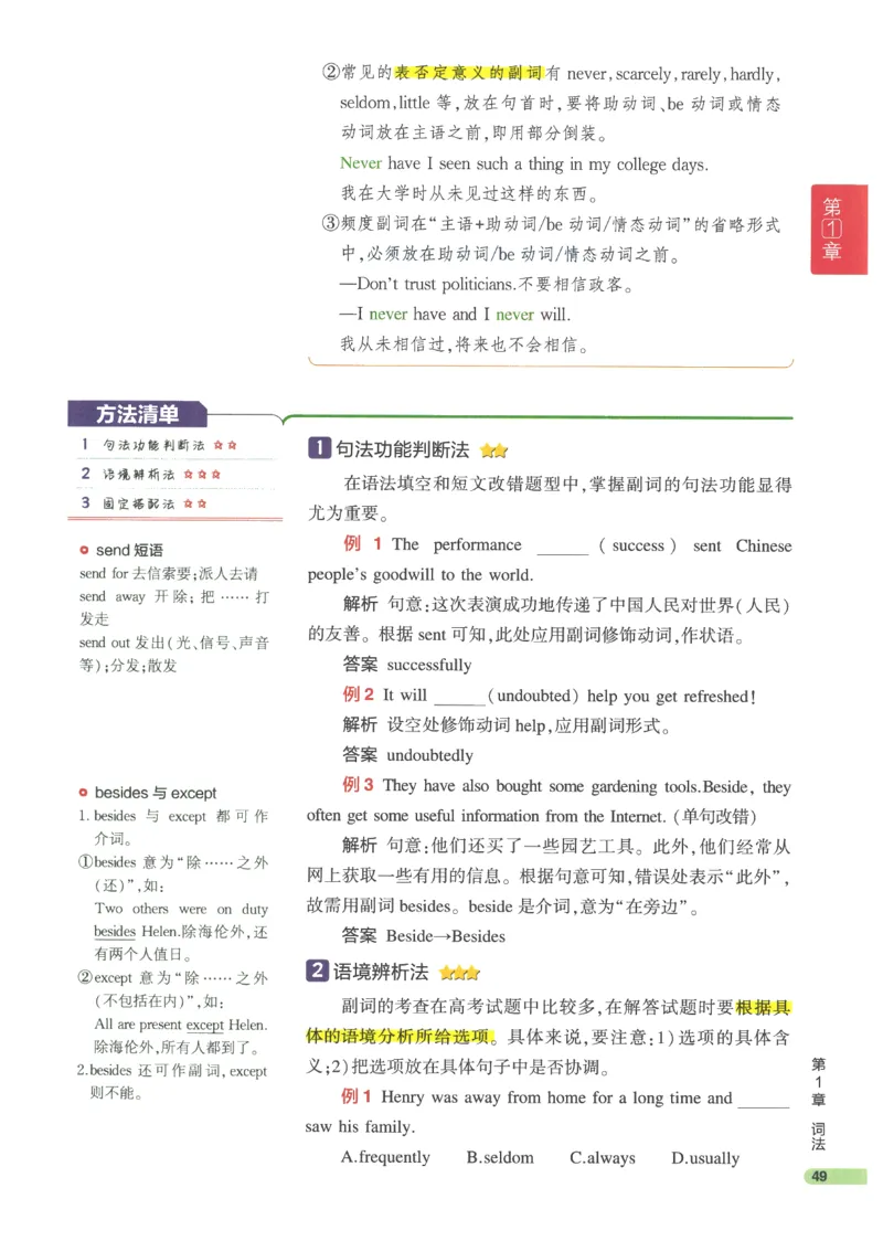 2024版《53高中知识清单》英语（通用版）_高中三年全科资料_高中_高中1_刘晓艳高中刘晓燕《大雁英语》高中语法+单词（视频+讲义）_晓艳高中单词+语法+解题一视频带配套讲义