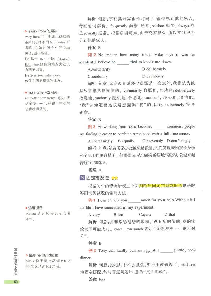 2024版《53高中知识清单》英语（通用版）_高中三年全科资料_高中_高中1_刘晓艳高中刘晓燕《大雁英语》高中语法+单词（视频+讲义）_晓艳高中单词+语法+解题一视频带配套讲义