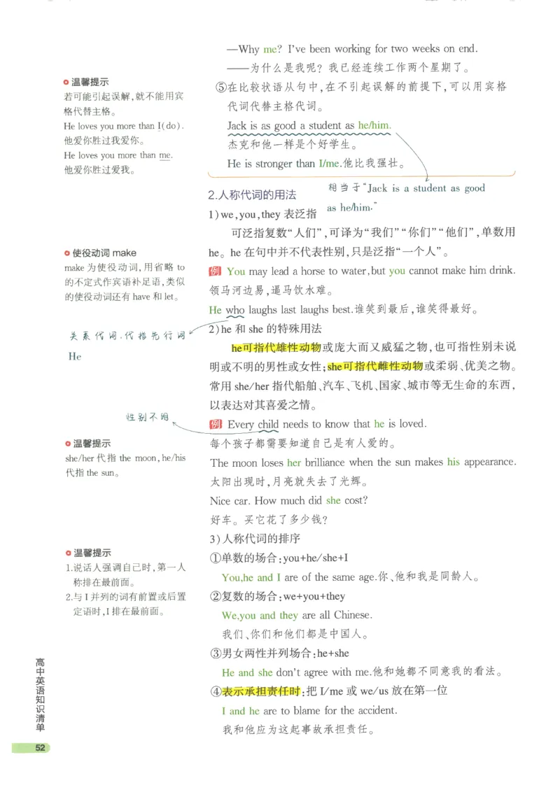 2024版《53高中知识清单》英语（通用版）_高中三年全科资料_高中_高中1_刘晓艳高中刘晓燕《大雁英语》高中语法+单词（视频+讲义）_晓艳高中单词+语法+解题一视频带配套讲义