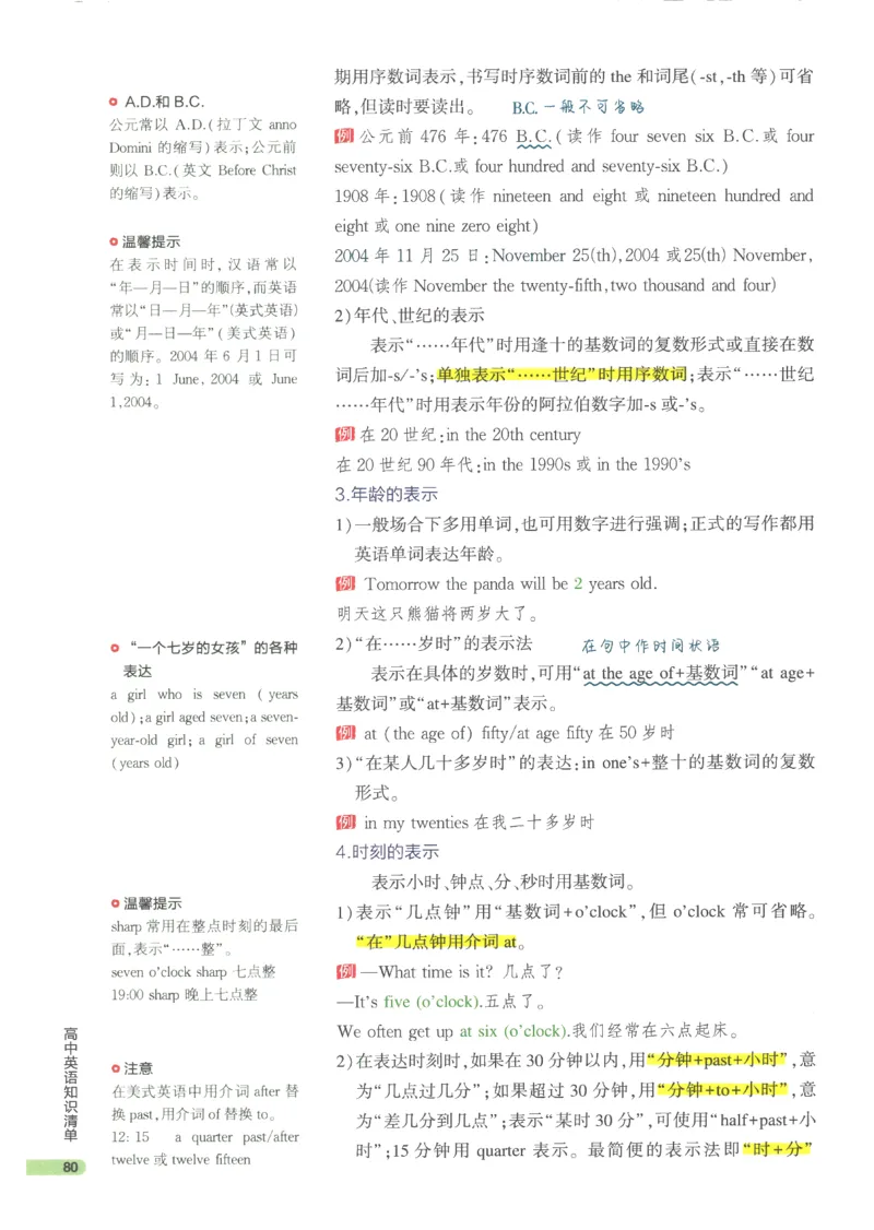 2024版《53高中知识清单》英语（通用版）_高中三年全科资料_高中_高中1_刘晓艳高中刘晓燕《大雁英语》高中语法+单词（视频+讲义）_晓艳高中单词+语法+解题一视频带配套讲义