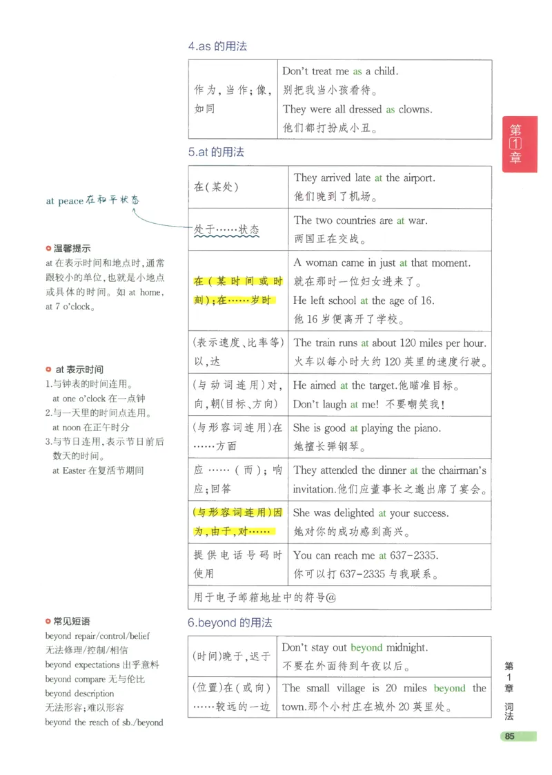 2024版《53高中知识清单》英语（通用版）_高中三年全科资料_高中_高中1_刘晓艳高中刘晓燕《大雁英语》高中语法+单词（视频+讲义）_晓艳高中单词+语法+解题一视频带配套讲义