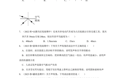 八年级上册物理期中考试模拟测试02（第1~4章）（原卷版）_初物_2024人教版初中物理八九年级上下册课件教案PPT试题电子版资料_八年级上册试卷_期中试卷_133
