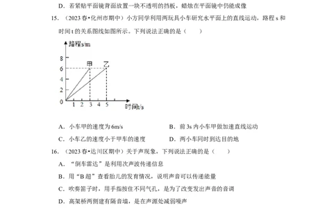 八年级上册物理期中考试模拟测试02（第1~4章）（原卷版）_初物_2024人教版初中物理八九年级上下册课件教案PPT试题电子版资料_八年级上册试卷_期中试卷_133