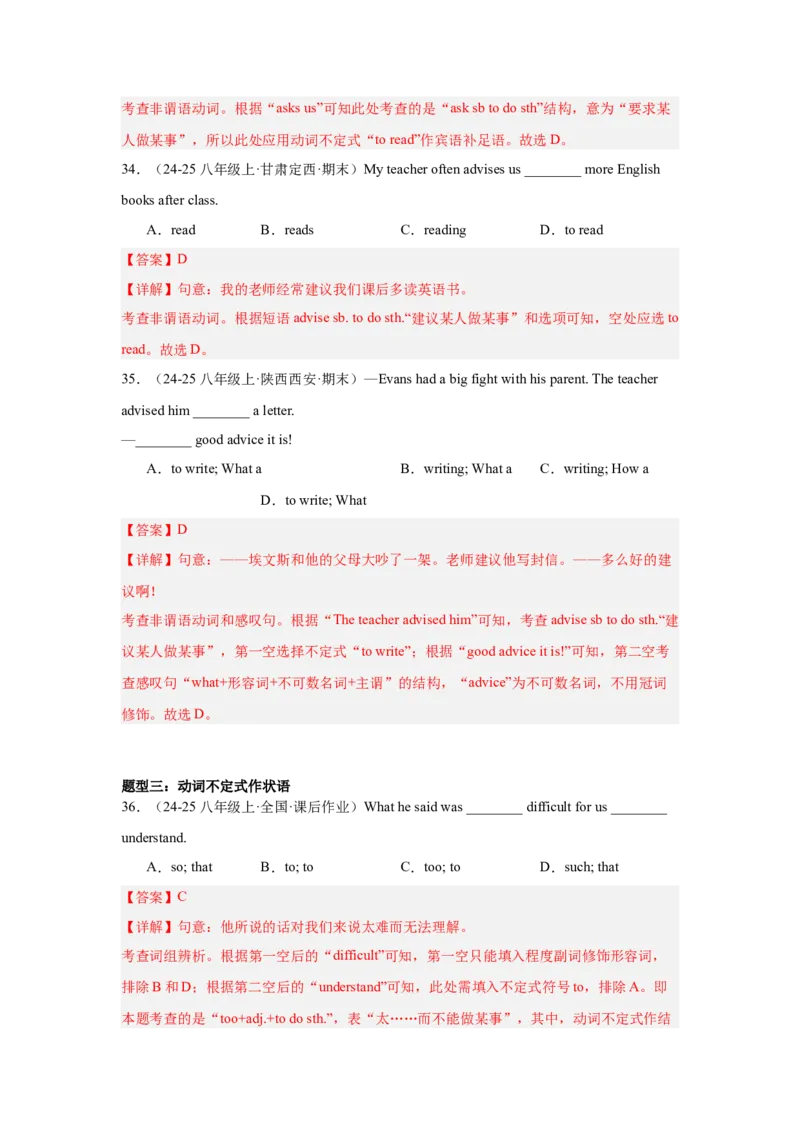 Unit2重点语法：动词不定式（三大题型，50题）精讲练（教师版）_最新人教版英语八年级下册_旧版（有参考价值）_版本二_八年级英语下册（人教版）_重难点讲练-U221