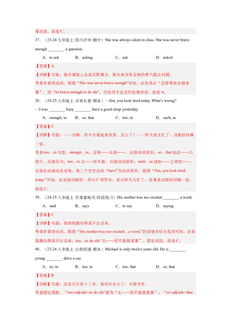 Unit2重点语法：动词不定式（三大题型，50题）精讲练（教师版）_最新人教版英语八年级下册_旧版（有参考价值）_版本二_八年级英语下册（人教版）_重难点讲练-U221