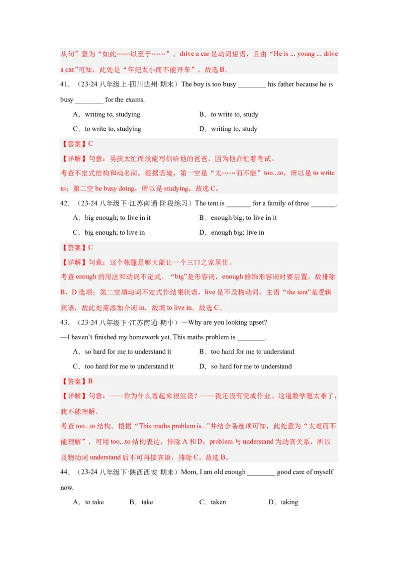 Unit2重点语法：动词不定式（三大题型，50题）精讲练（教师版）_最新人教版英语八年级下册_旧版（有参考价值）_版本二_八年级英语下册（人教版）_重难点讲练-U221