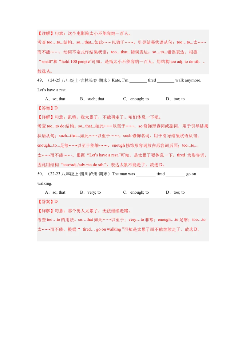 Unit2重点语法：动词不定式（三大题型，50题）精讲练（教师版）_最新人教版英语八年级下册_旧版（有参考价值）_版本二_八年级英语下册（人教版）_重难点讲练-U221