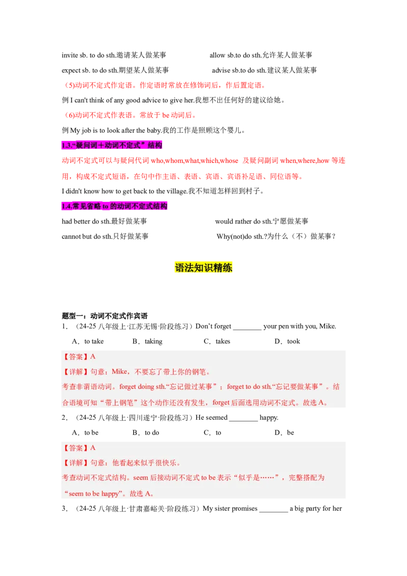 Unit2重点语法：动词不定式（三大题型，50题）精讲练（教师版）_最新人教版英语八年级下册_旧版（有参考价值）_版本二_八年级英语下册（人教版）_重难点讲练-U221