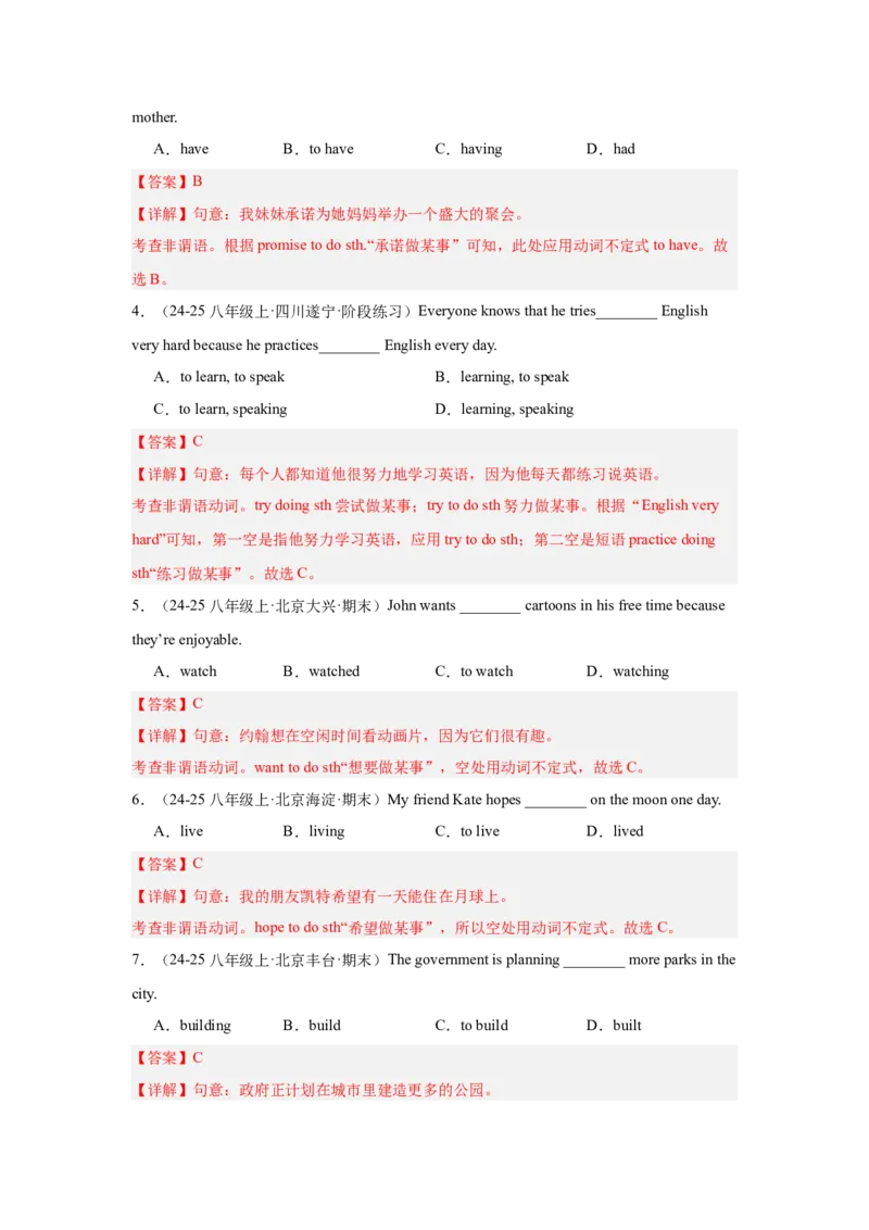 Unit2重点语法：动词不定式（三大题型，50题）精讲练（教师版）_最新人教版英语八年级下册_旧版（有参考价值）_版本二_八年级英语下册（人教版）_重难点讲练-U221